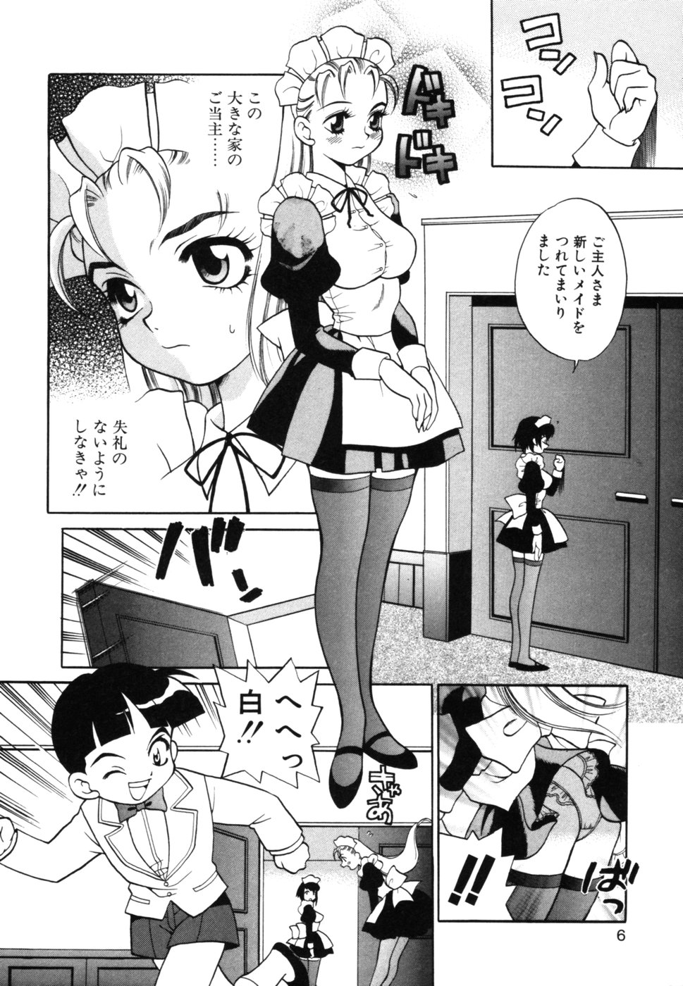 [ゆきやなぎ] メイドさんといっしょ