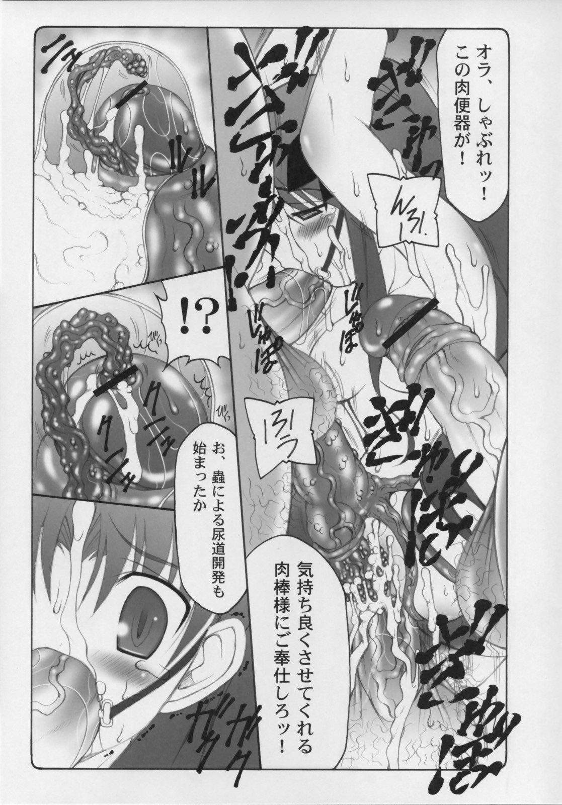 (コミックキャッスル2006) [暴れん坊天狗 (泉ゆうじろー)] 蟲鳥 3 (Fate/stay night)