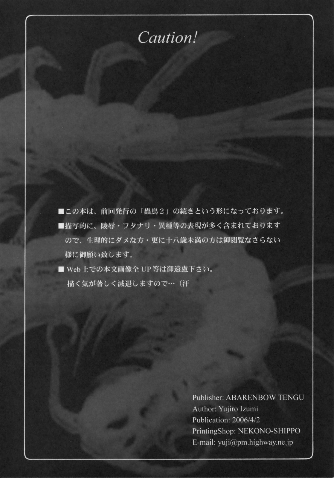 (コミックキャッスル2006) [暴れん坊天狗 (泉ゆうじろー)] 蟲鳥 3 (Fate/stay night)