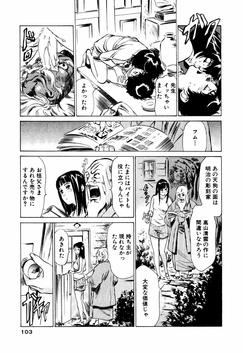 [八月薫] アンチックロマンチック 蜜壷鑑定編