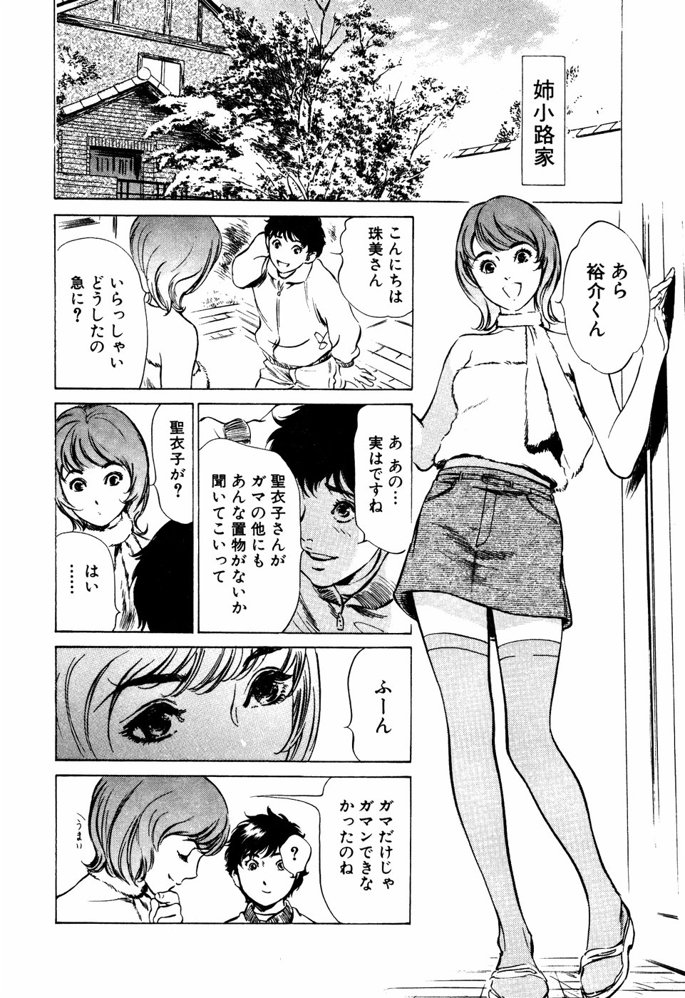 [八月薫] アンチックロマンチック 蜜壷鑑定編