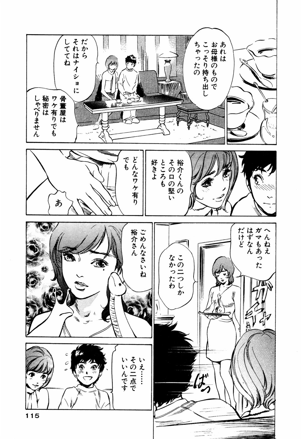 [八月薫] アンチックロマンチック 蜜壷鑑定編
