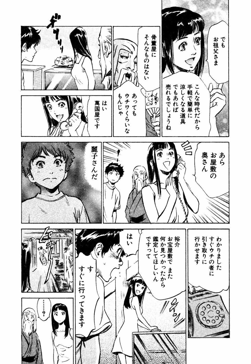 [八月薫] アンチックロマンチック 蜜壷鑑定編