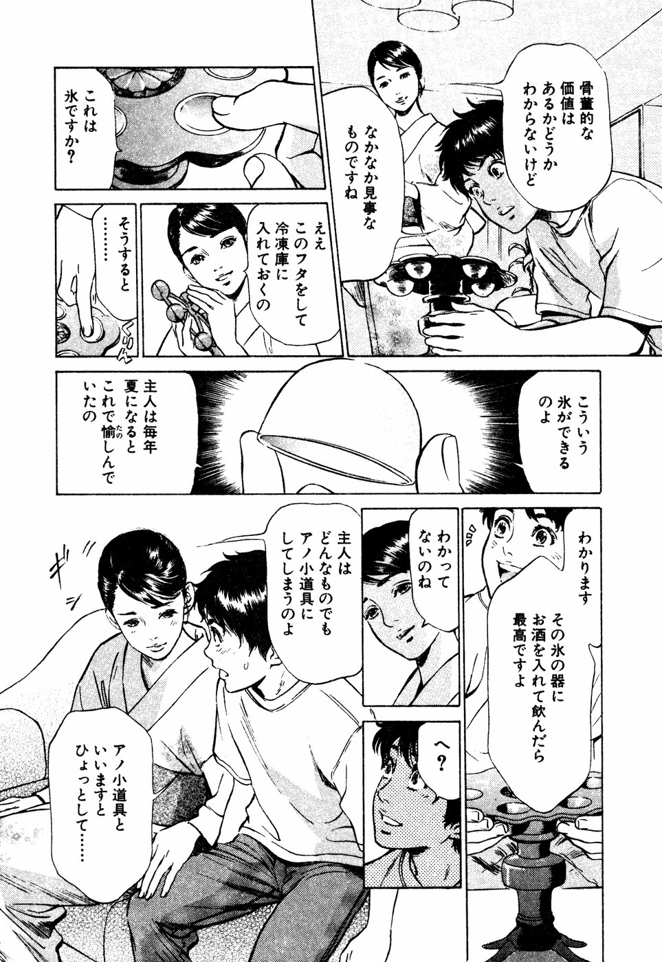 [八月薫] アンチックロマンチック 蜜壷鑑定編