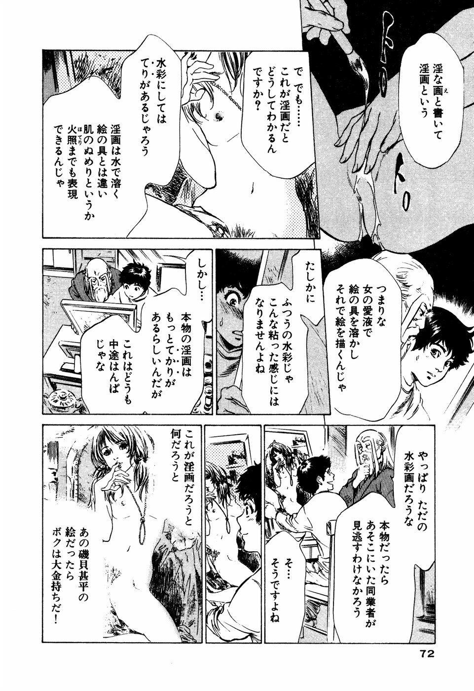 [八月薫] アンチックロマンチック 蜜壷鑑定編