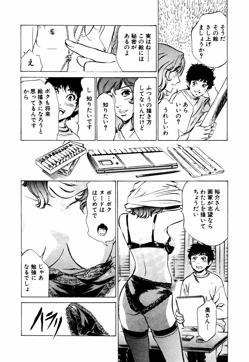 [八月薫] アンチックロマンチック 蜜壷鑑定編