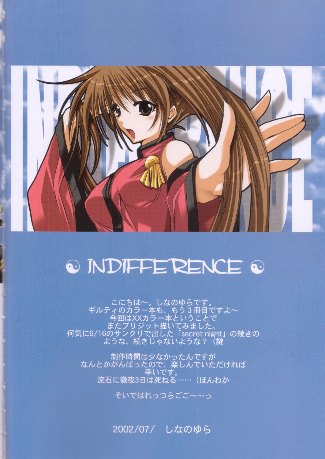 (C62) [FANTASY WIND (しなのゆら)] INDIFFERENCE (ギルティギア)