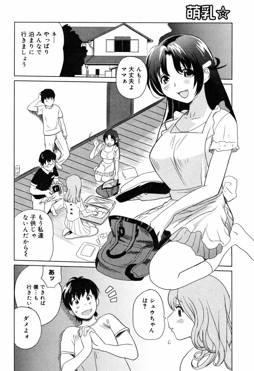 [みつや] 萌乳☆