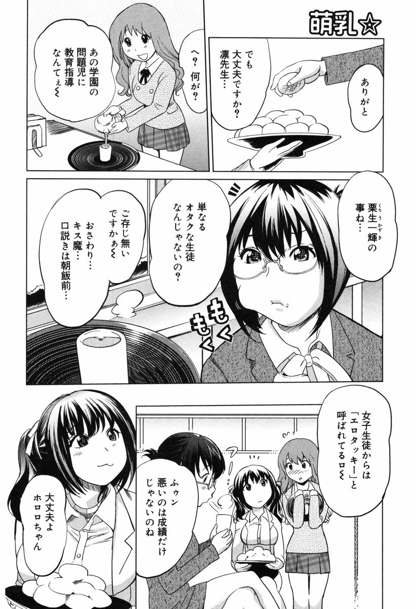 [みつや] 萌乳☆