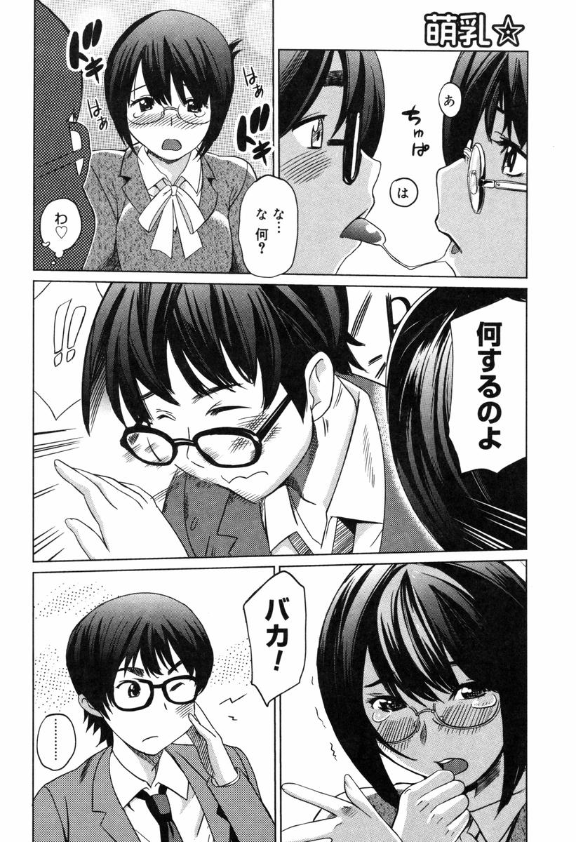 [みつや] 萌乳☆