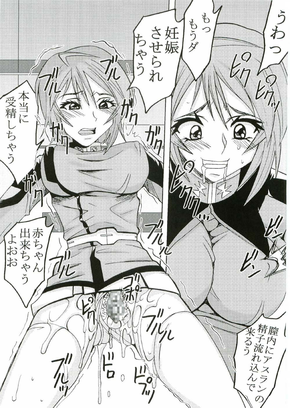 [聖リオ (キ帝ィ、石川銃兵)] コズミックブリード2 (機動戦士ガンダムSEED DESTINY)