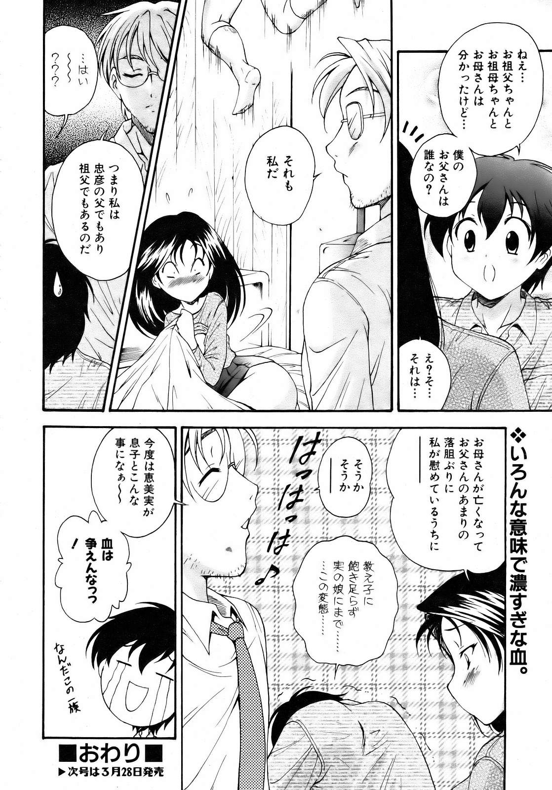 COMIC 阿吽 2007年4月号 VOL.131