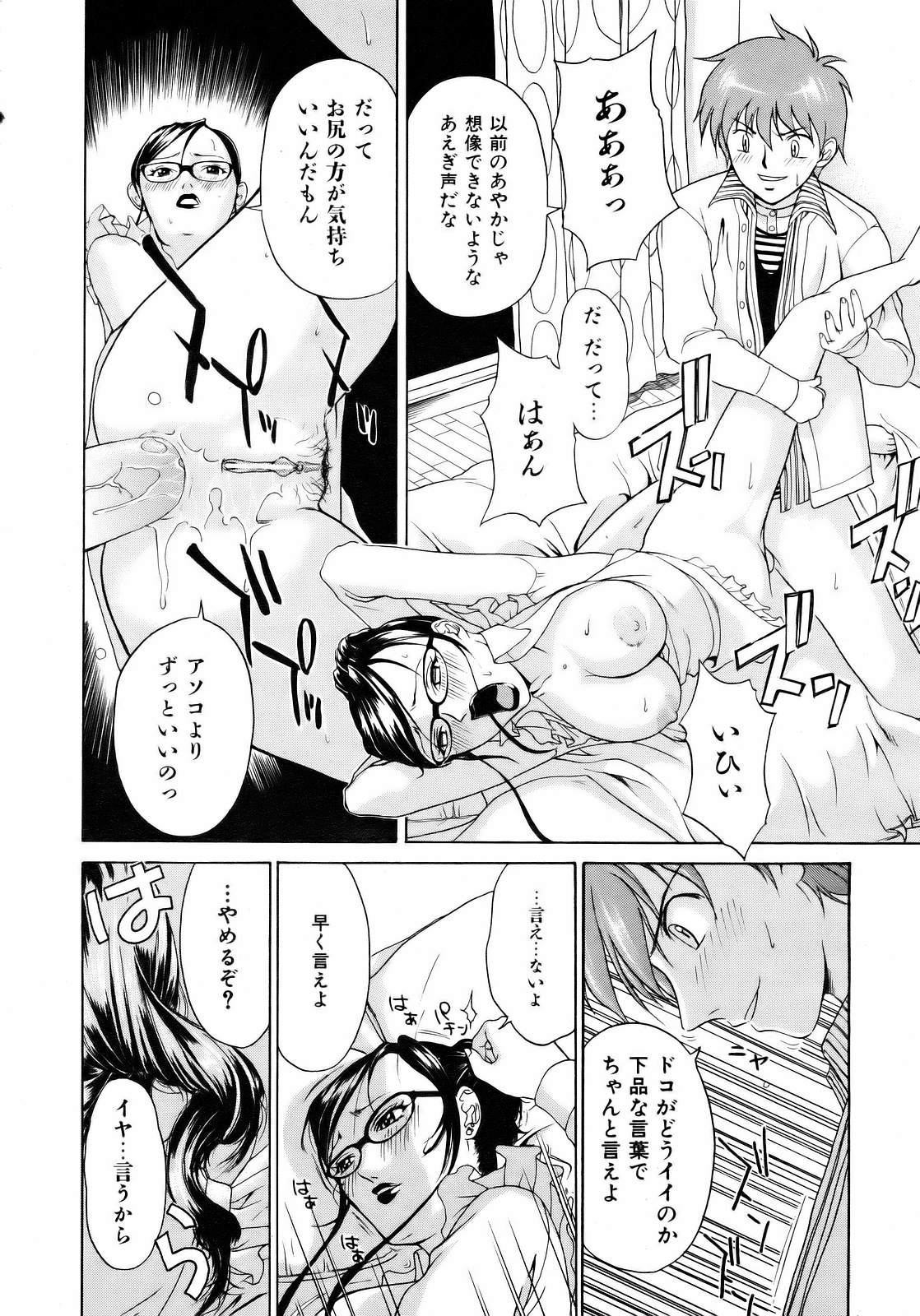 COMIC 阿吽 2007年4月号 VOL.131