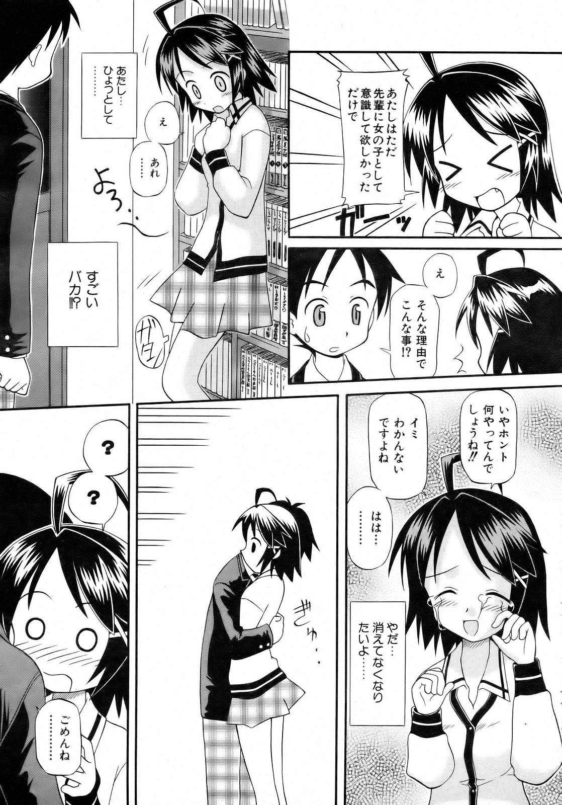 COMIC 阿吽 2007年4月号 VOL.131