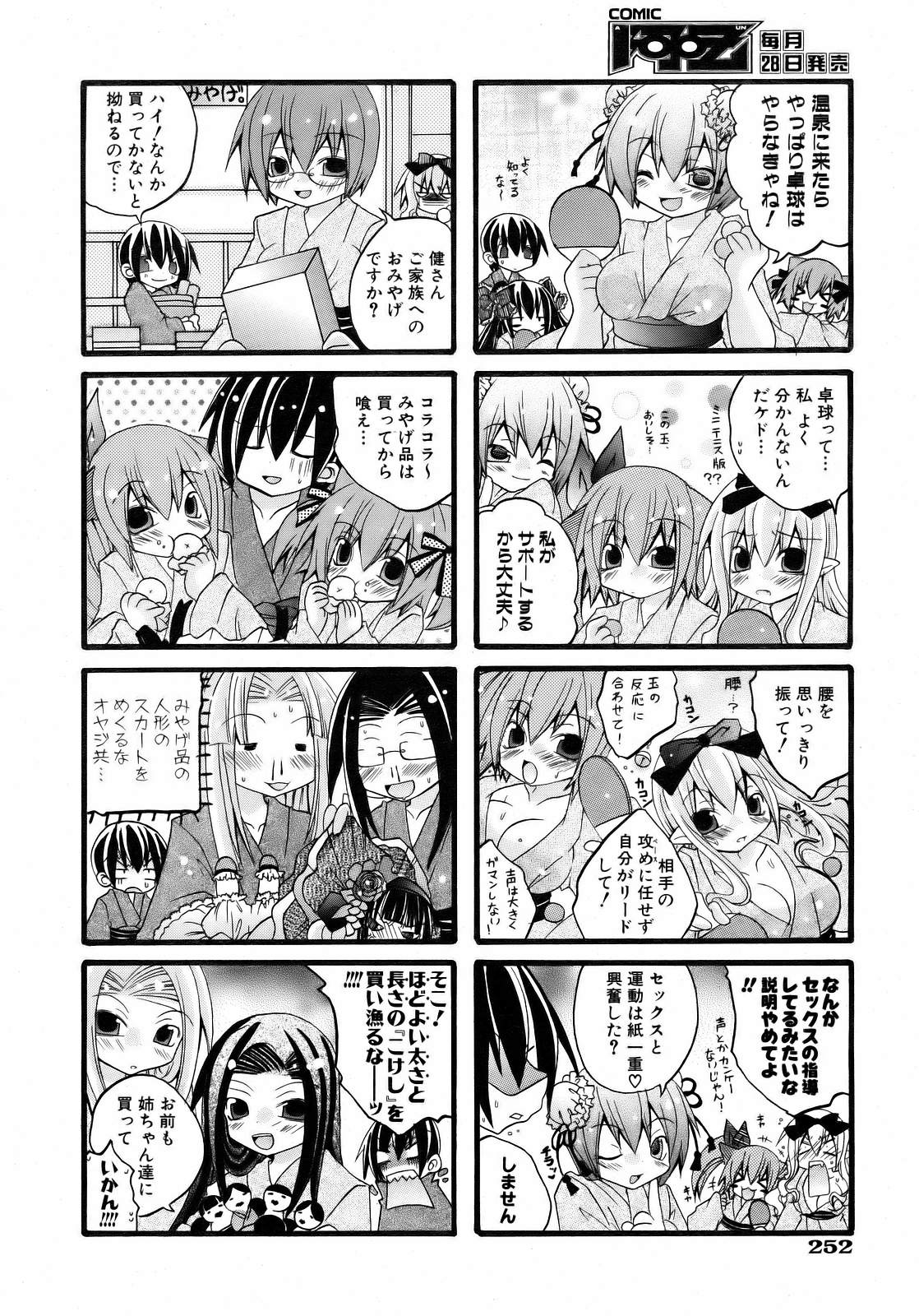 COMIC 阿吽 2007年4月号 VOL.131