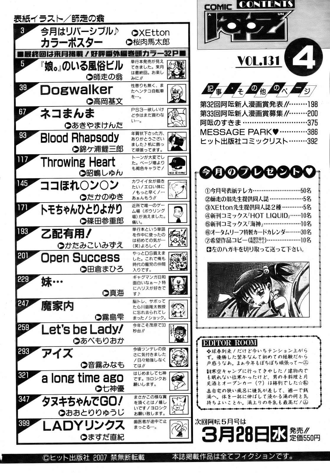 COMIC 阿吽 2007年4月号 VOL.131