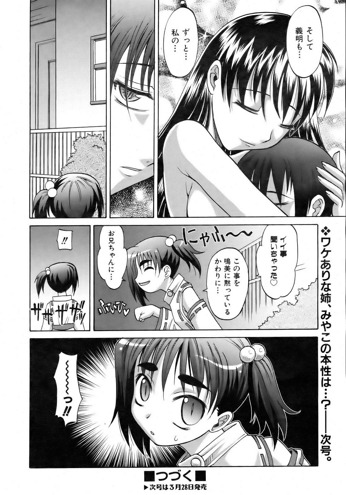 COMIC 阿吽 2007年4月号 VOL.131