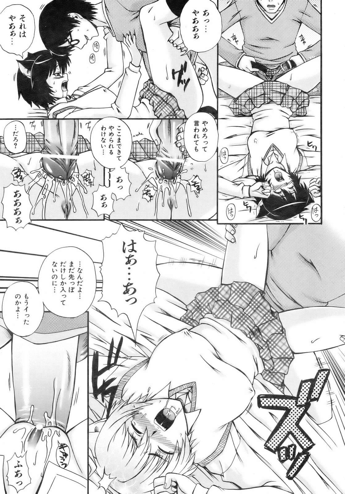 COMIC 阿吽 2007年4月号 VOL.131