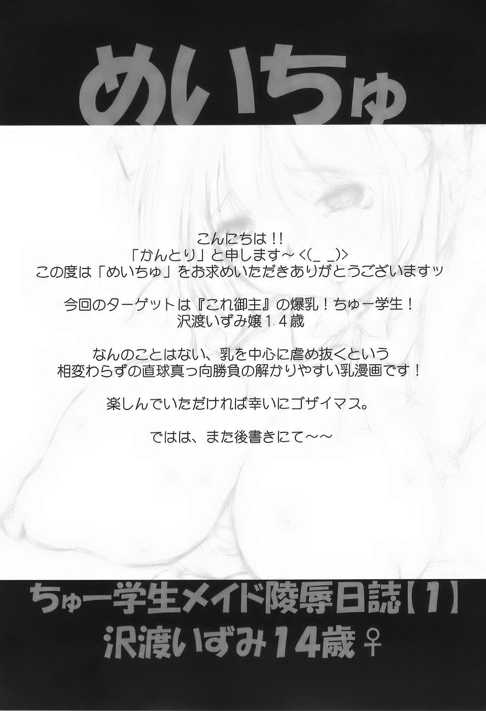 (C70) [NEEDLE GARDEN (かんとり)] めいちゅ (これが私の御主人様)