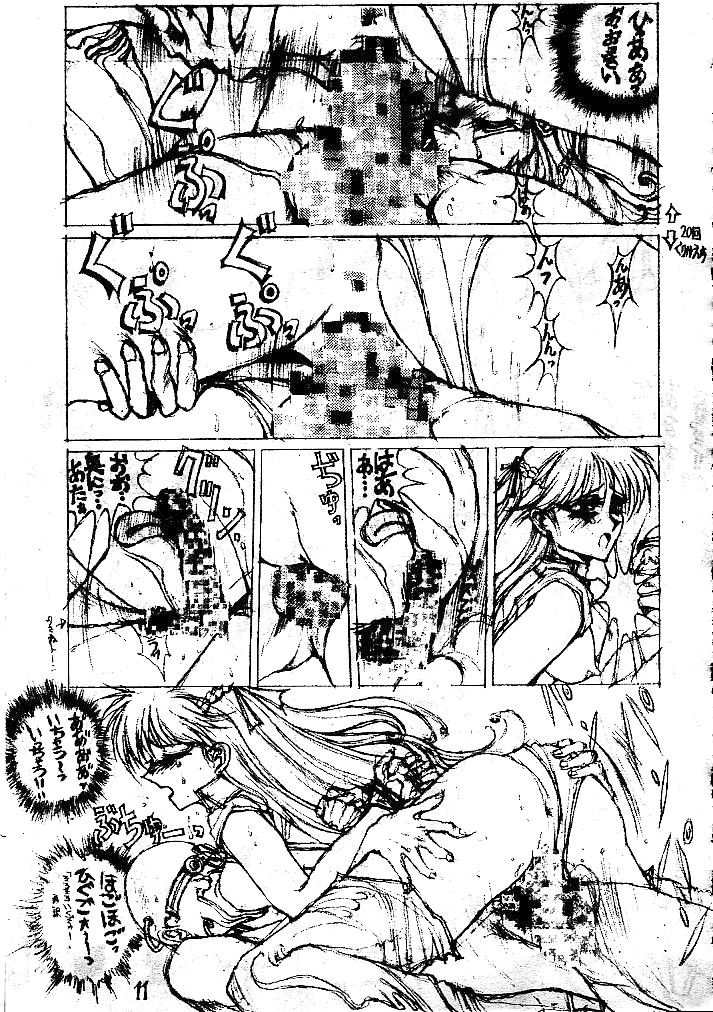 [たこつぼ倶楽部 (ごじょう忍)] DANGER ZONE 5 (ダーティペアFLASH)
