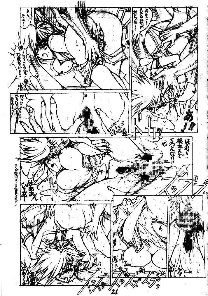 [たこつぼ倶楽部 (ごじょう忍)] DANGER ZONE 5 (ダーティペアFLASH)