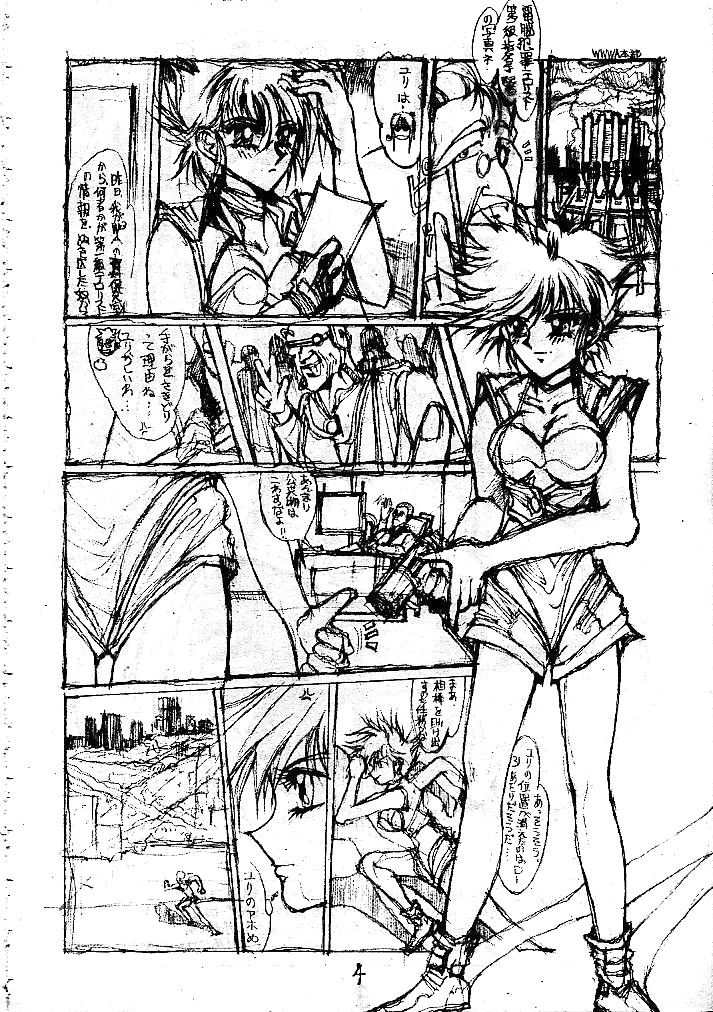 [たこつぼ倶楽部 (ごじょう忍)] DANGER ZONE 5 (ダーティペアFLASH)