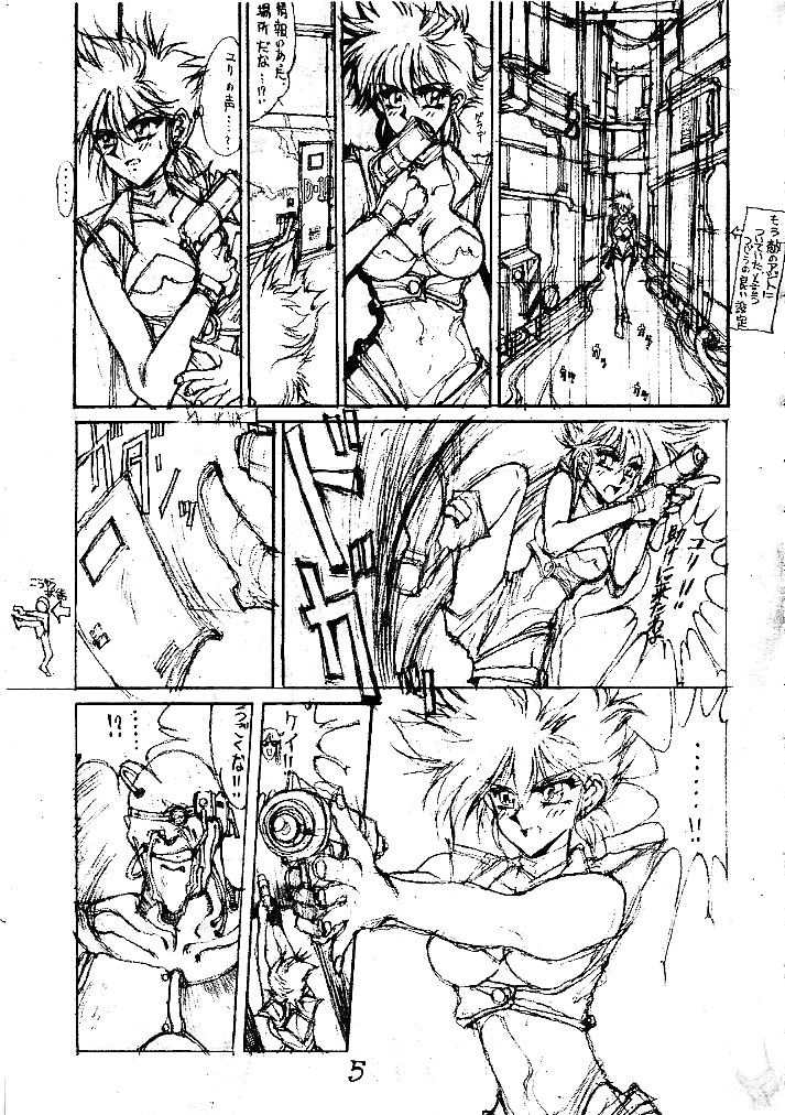 [たこつぼ倶楽部 (ごじょう忍)] DANGER ZONE 5 (ダーティペアFLASH)