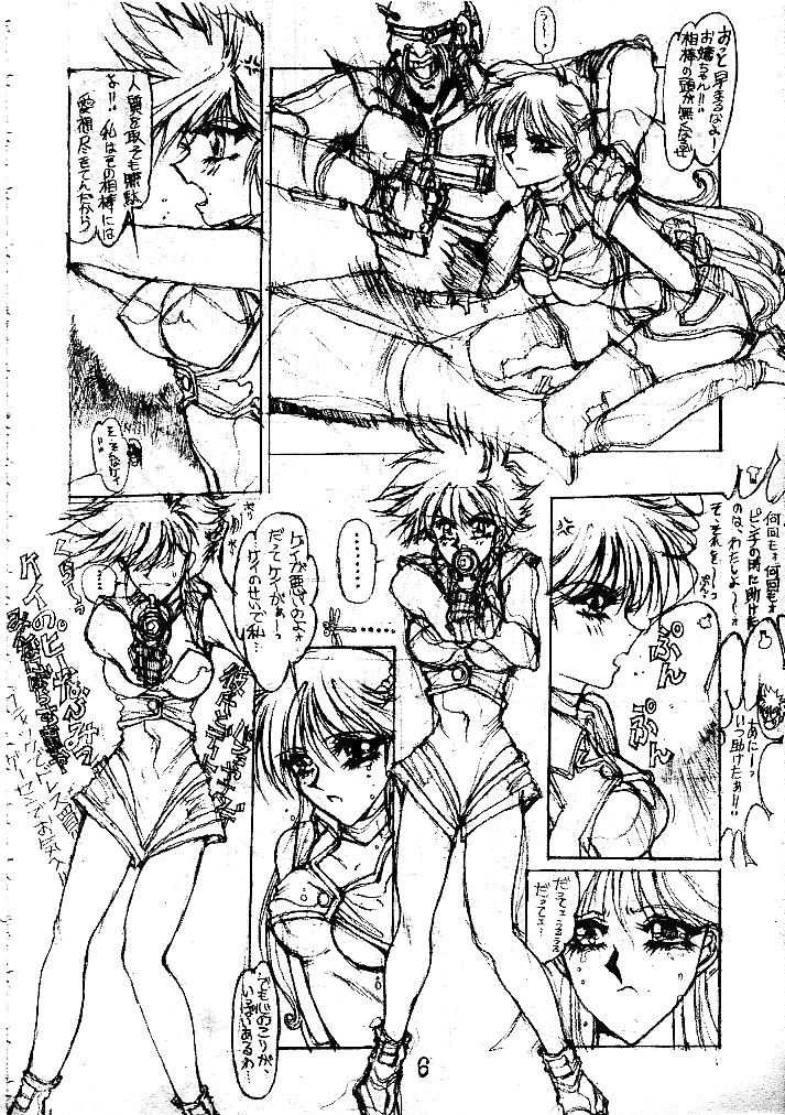 [たこつぼ倶楽部 (ごじょう忍)] DANGER ZONE 5 (ダーティペアFLASH)