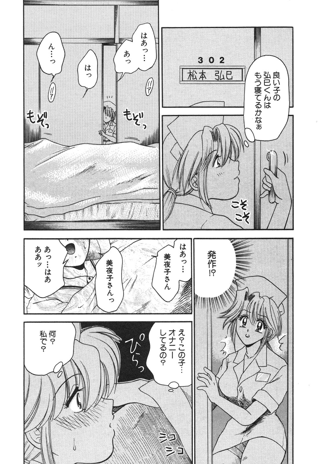 [矢間野狐] 淫欲の白衣