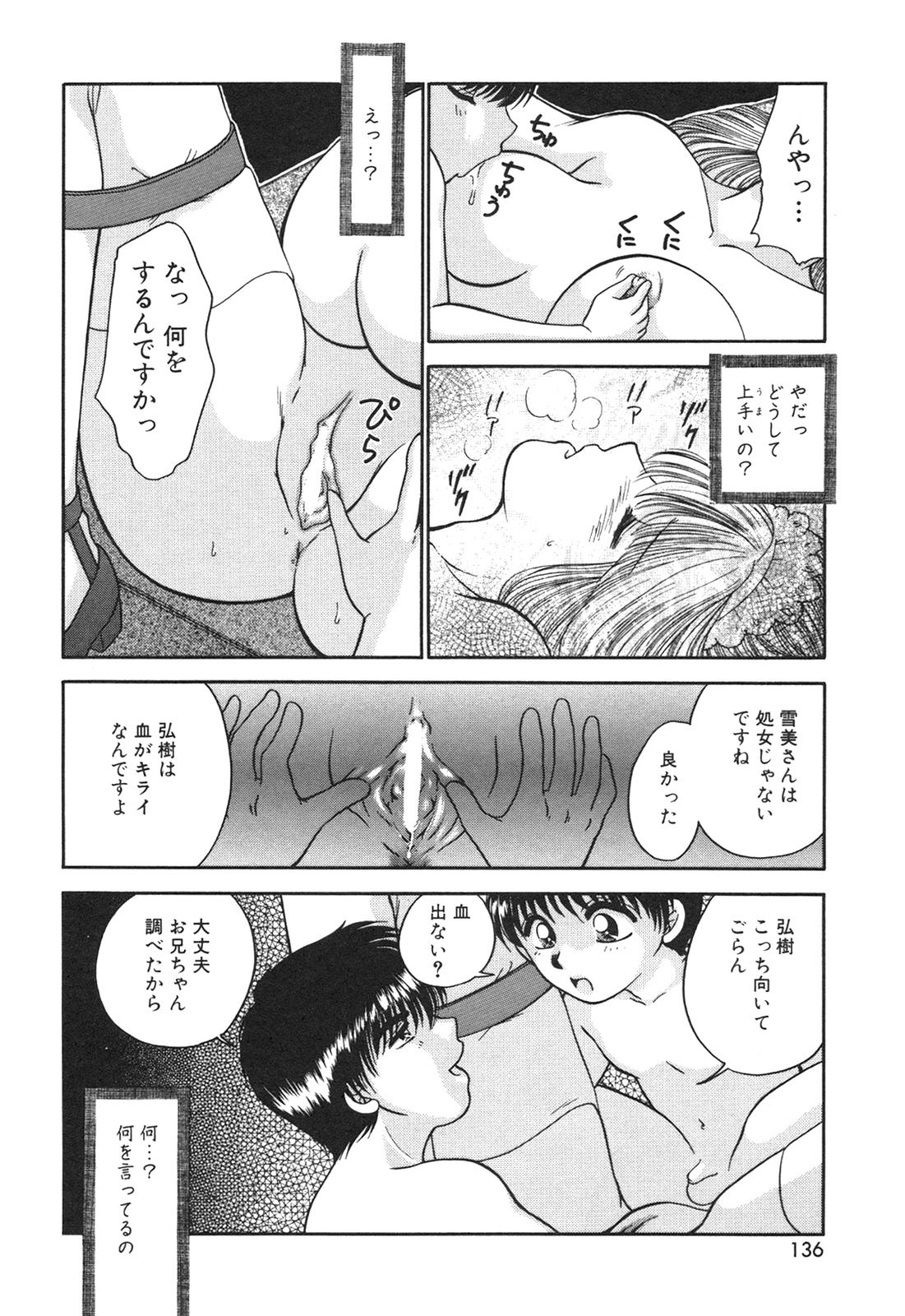 [矢間野狐] 淫欲の白衣