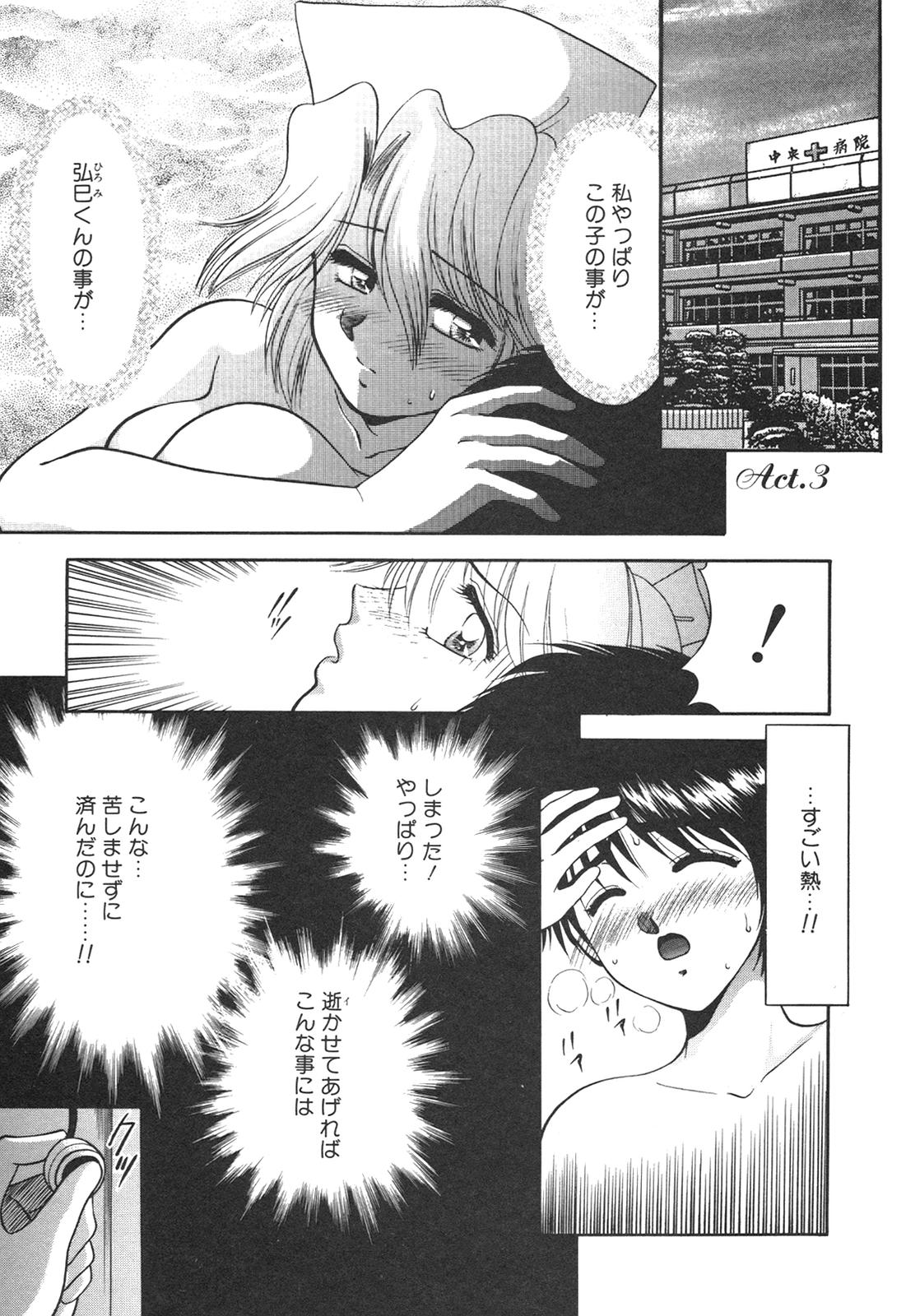 [矢間野狐] 淫欲の白衣