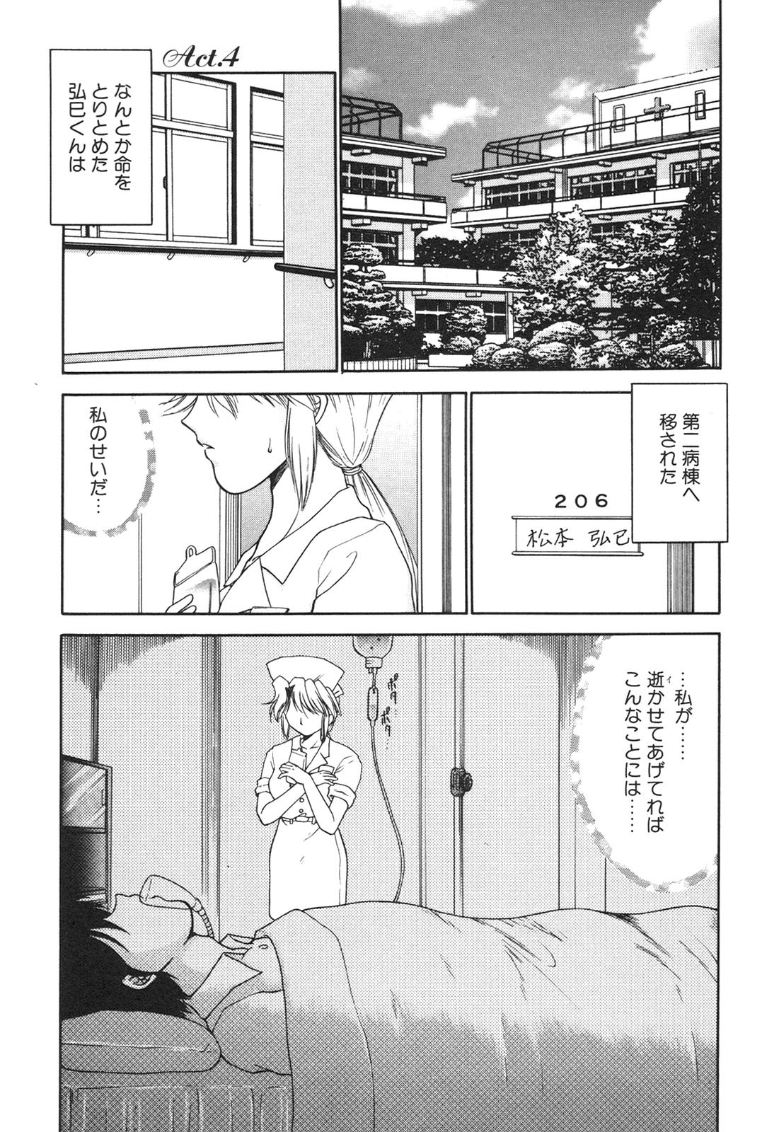 [矢間野狐] 淫欲の白衣