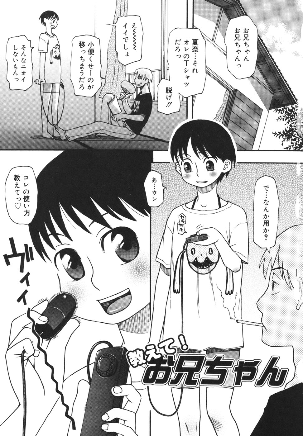 [くどうひさし] 妹バカ一代！