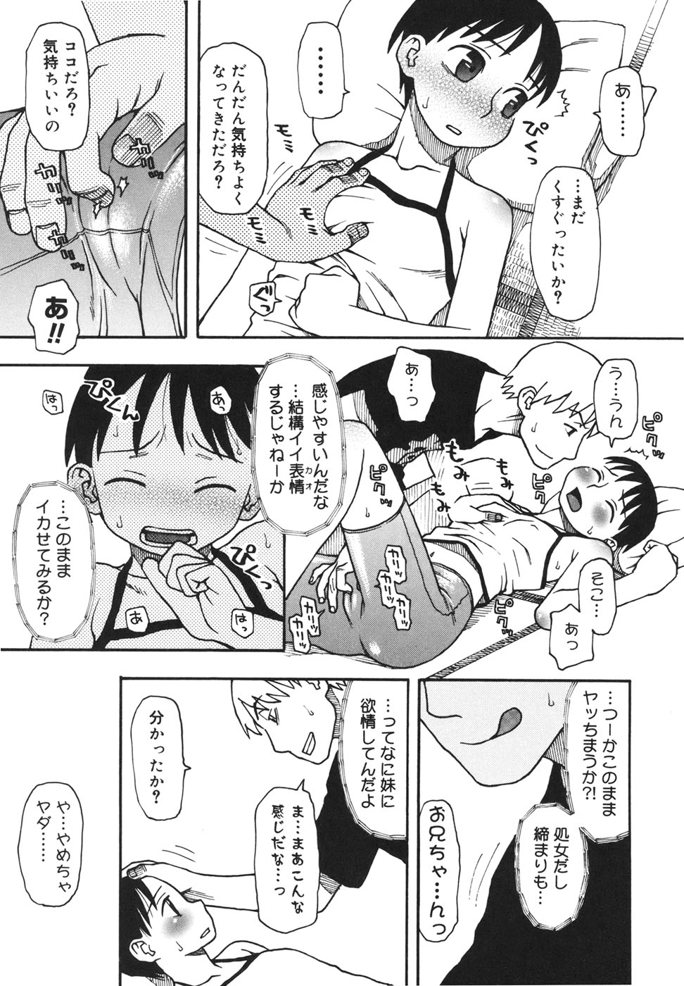 [くどうひさし] 妹バカ一代！