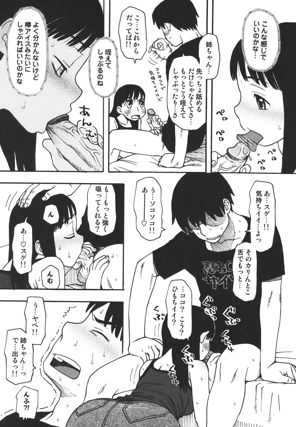 [くどうひさし] 妹バカ一代！