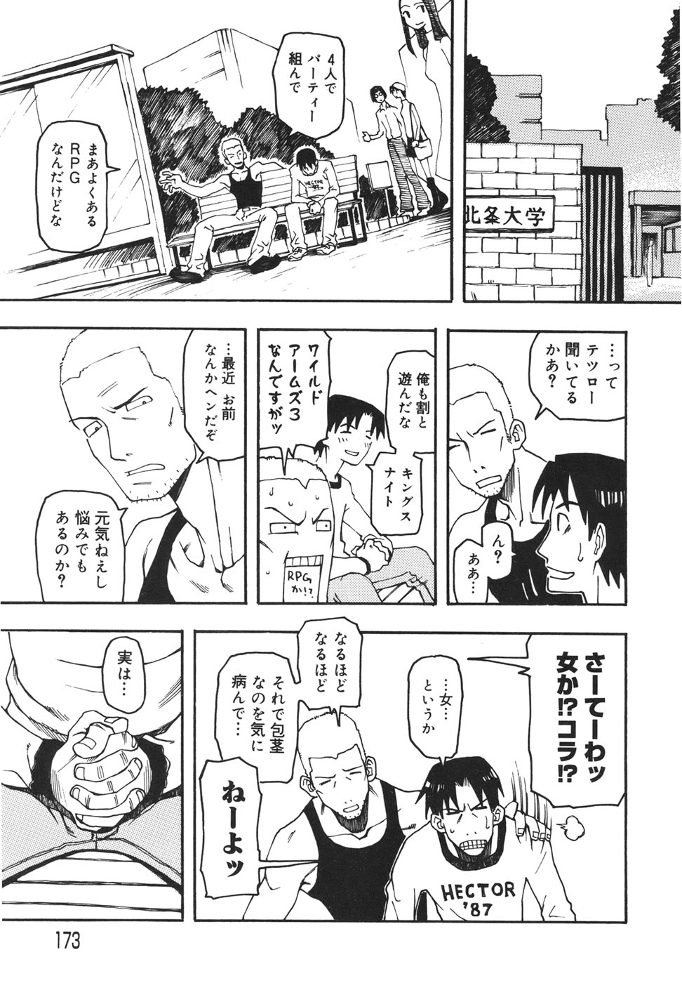 [くどうひさし] 妹バカ一代！
