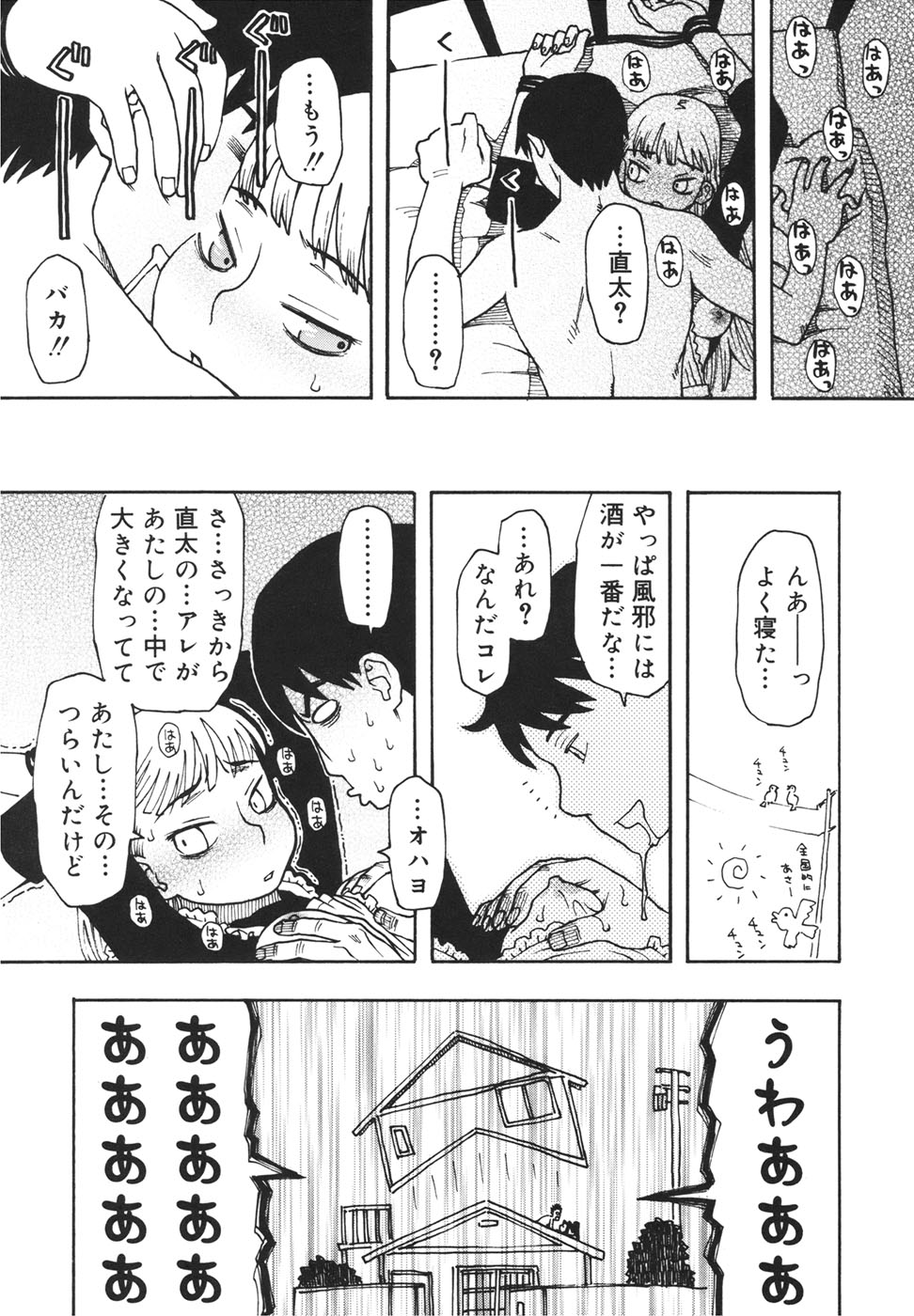 [くどうひさし] 妹バカ一代！