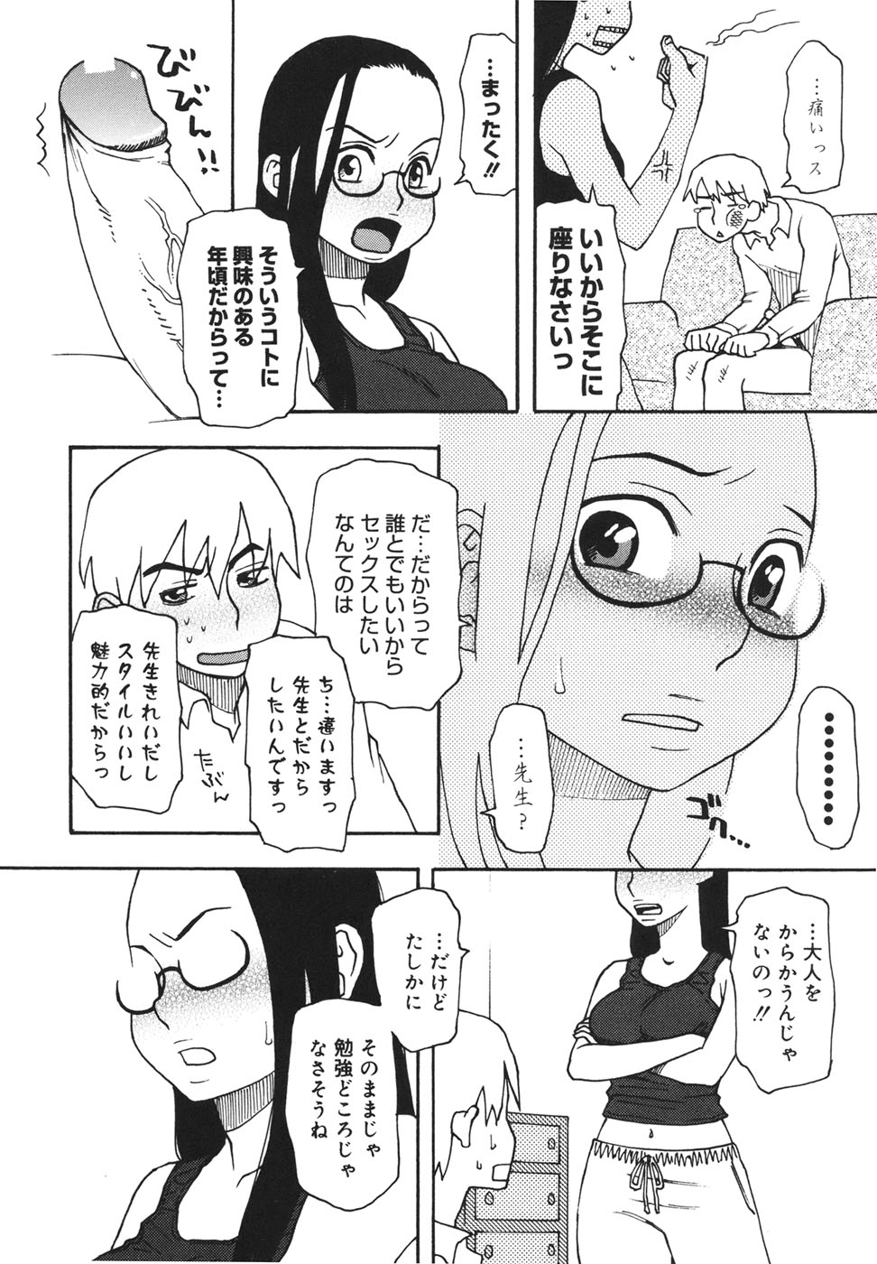 [くどうひさし] 妹バカ一代！