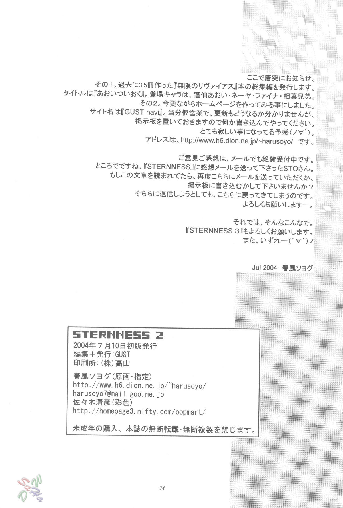 [GUST (春風ソヨグ)] STERNNESS 2 (機動戦士ガンダムSEED) [英訳]
