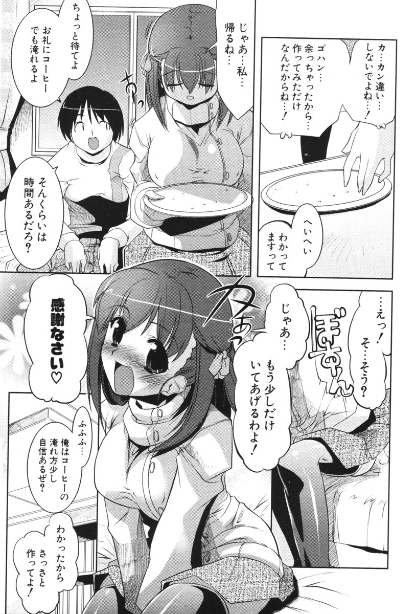 COMIC ポプリクラブ 2006年06月号