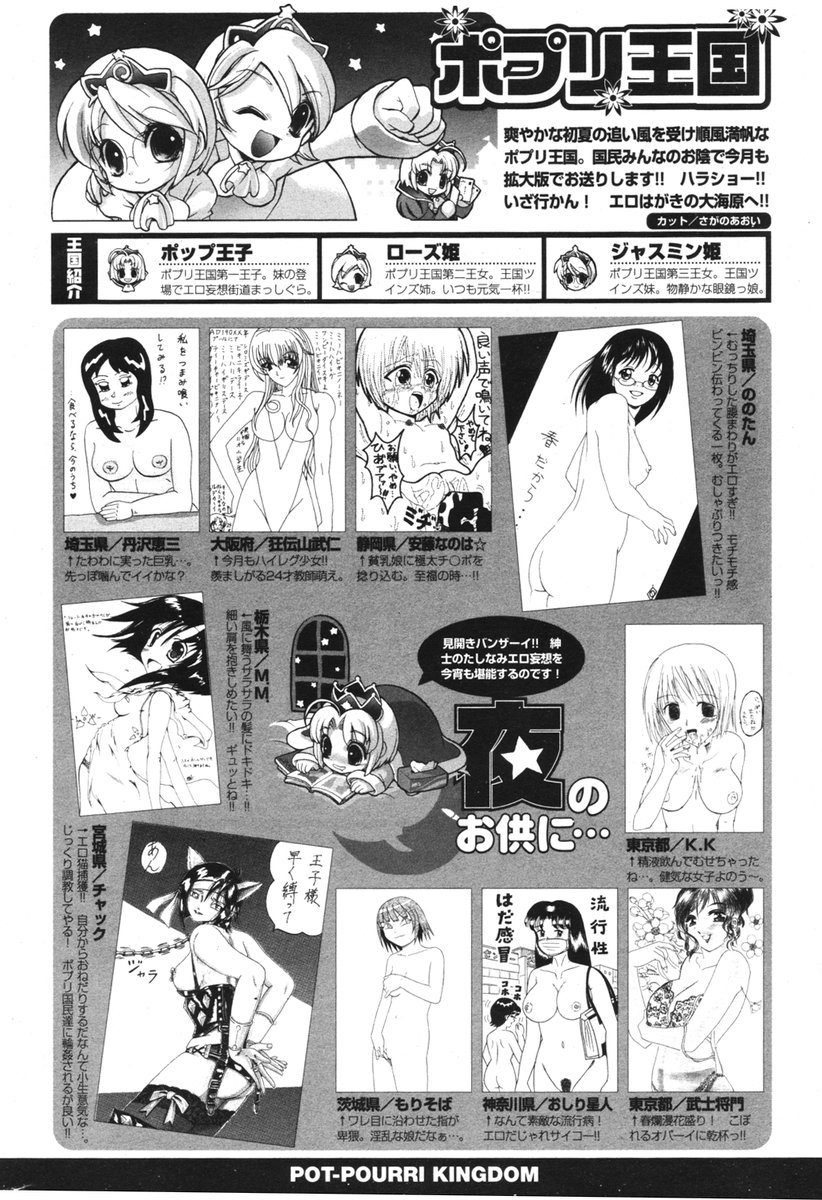 COMIC ポプリクラブ 2006年06月号