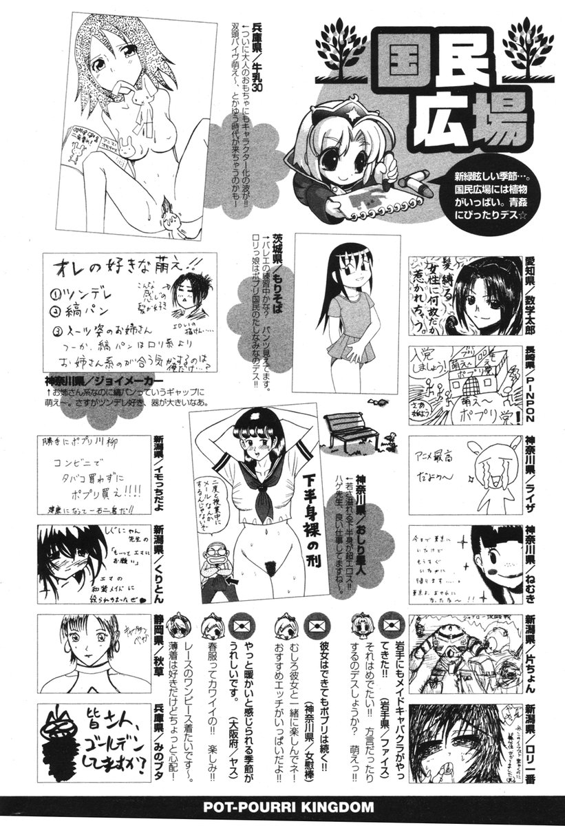 COMIC ポプリクラブ 2006年06月号