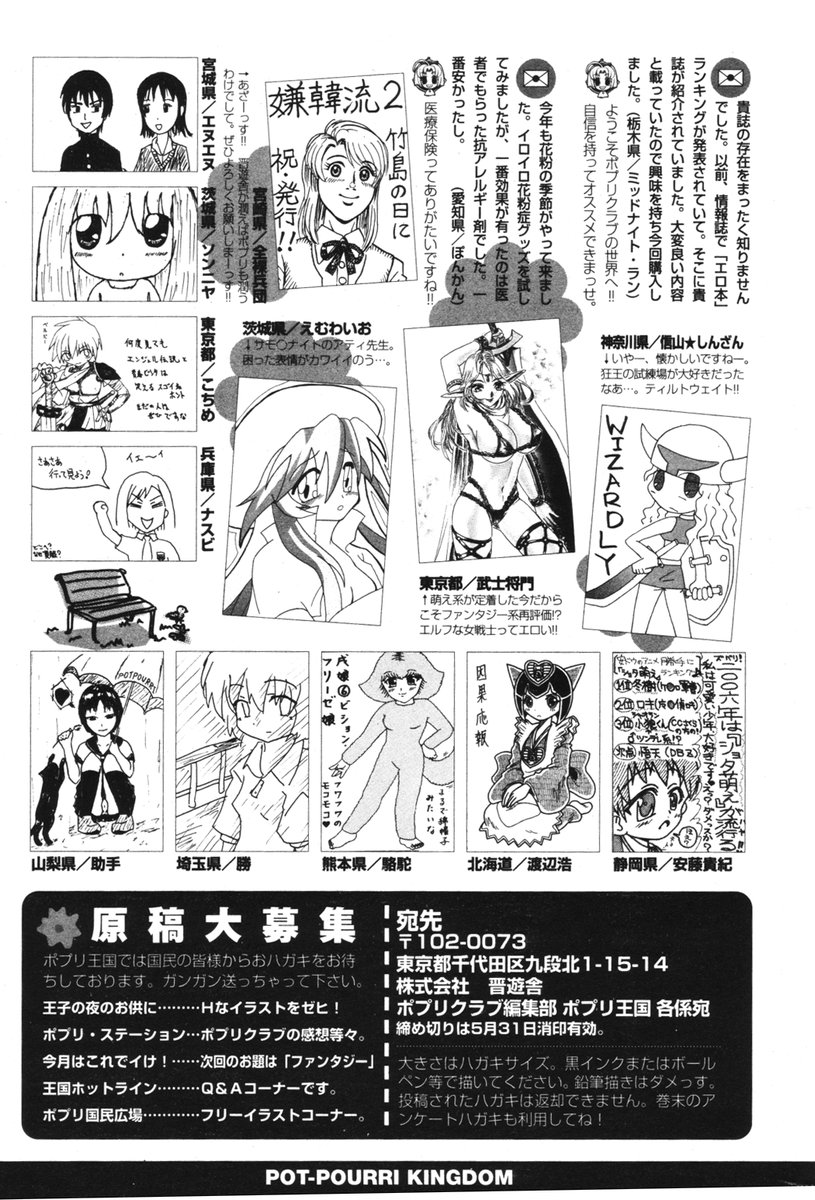 COMIC ポプリクラブ 2006年06月号