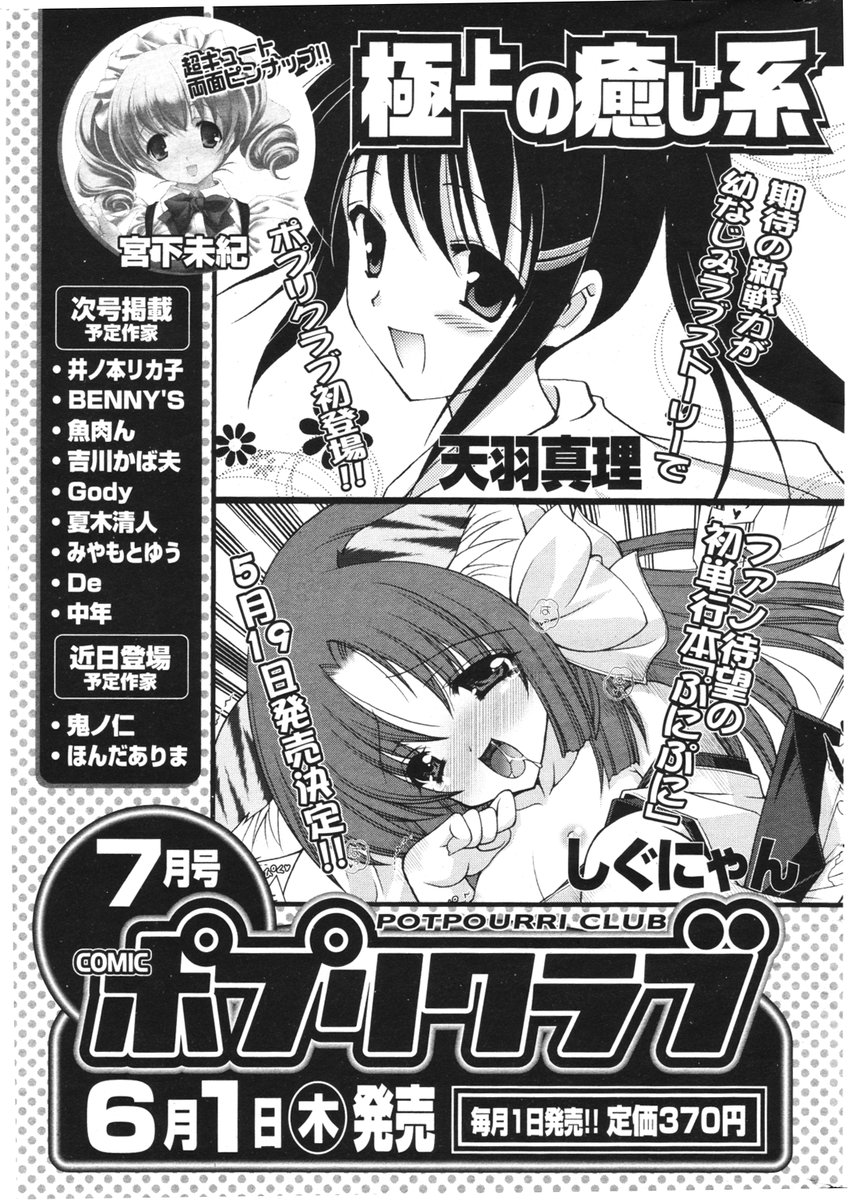 COMIC ポプリクラブ 2006年06月号