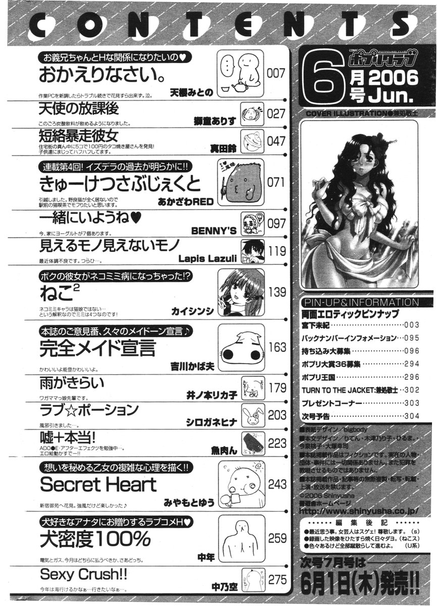 COMIC ポプリクラブ 2006年06月号