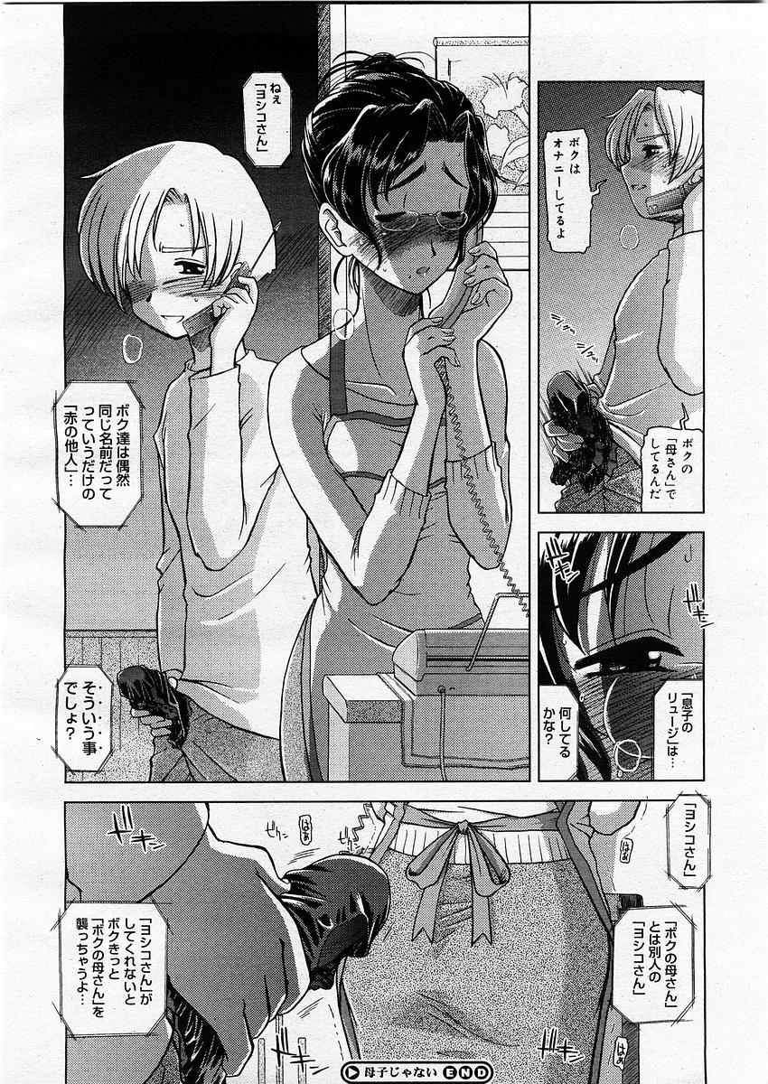コミックメガストアH 2003年9月号
