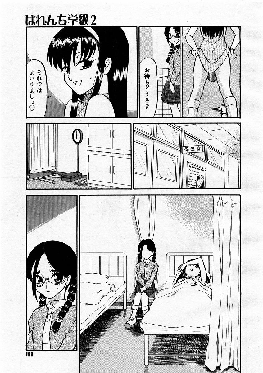 コミックメガストアH 2003年9月号
