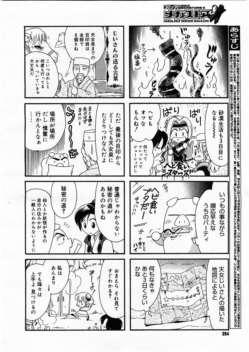 コミックメガストアH 2003年9月号