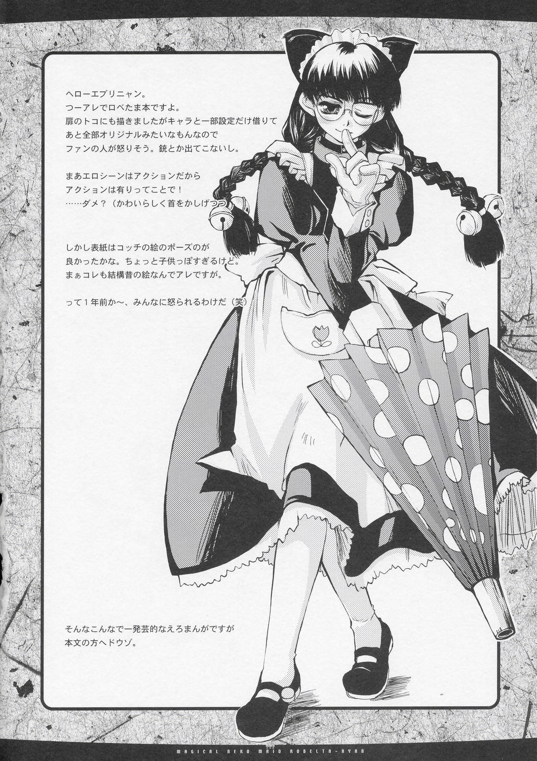 (C67) [八王子海パン突撃騎兵隊 (巻田佳春)] マジカル猫マイド ろべるたにゃん★ (ブラック・ラグーン)