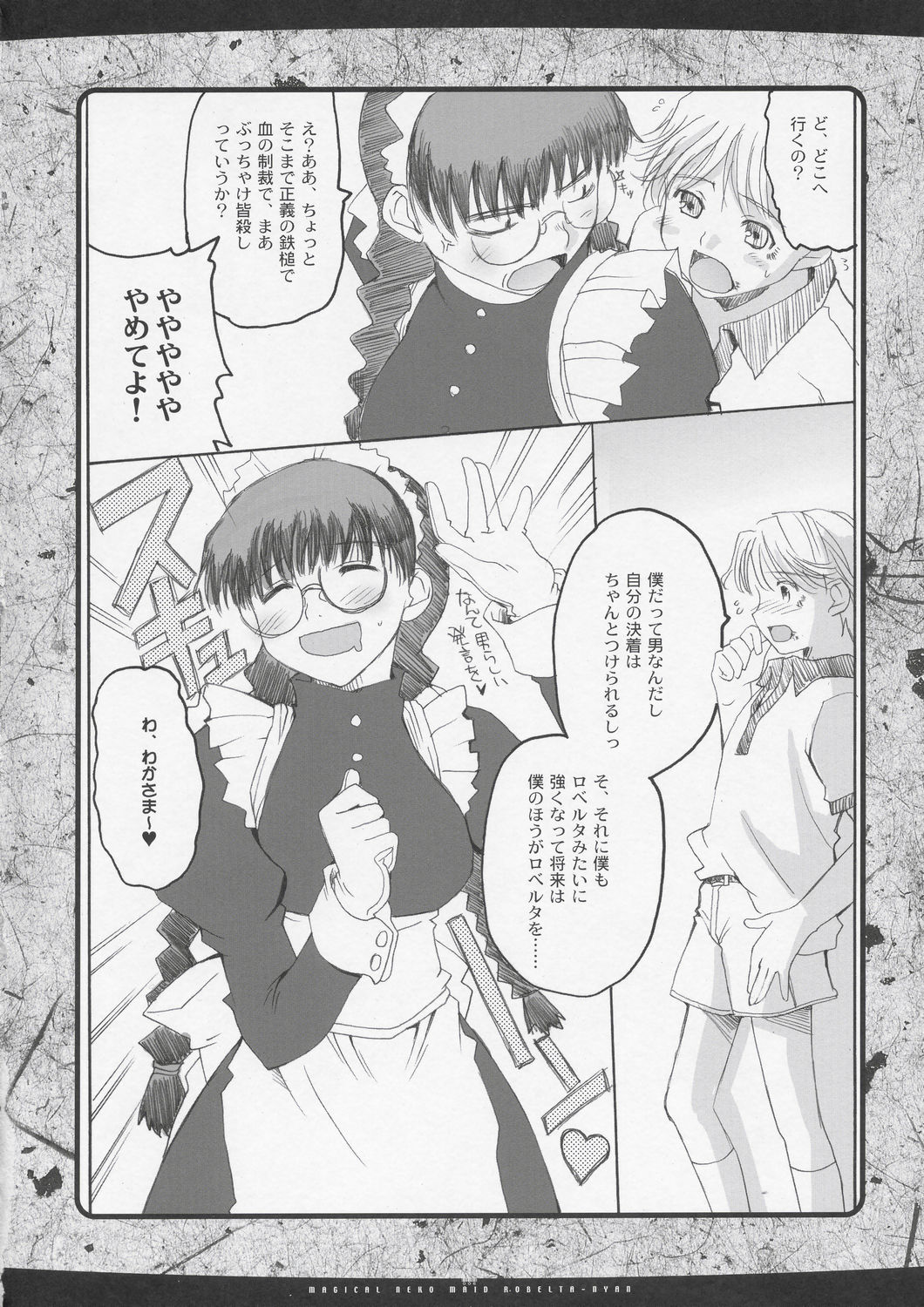(C67) [八王子海パン突撃騎兵隊 (巻田佳春)] マジカル猫マイド ろべるたにゃん★ (ブラック・ラグーン)